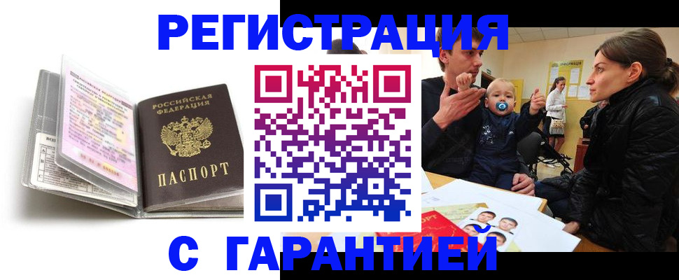 временная регистрация недорого в Татарске