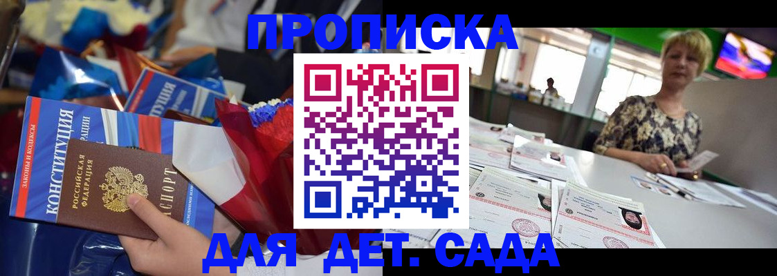 регистрация для дет. сада в Татарске