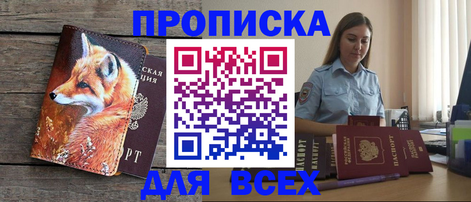 временная регистрация собственник в Татарске