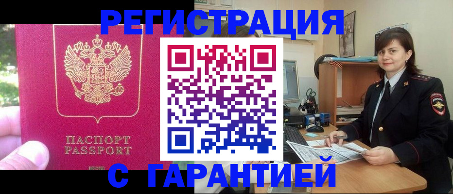 прописка штамп в Татарске