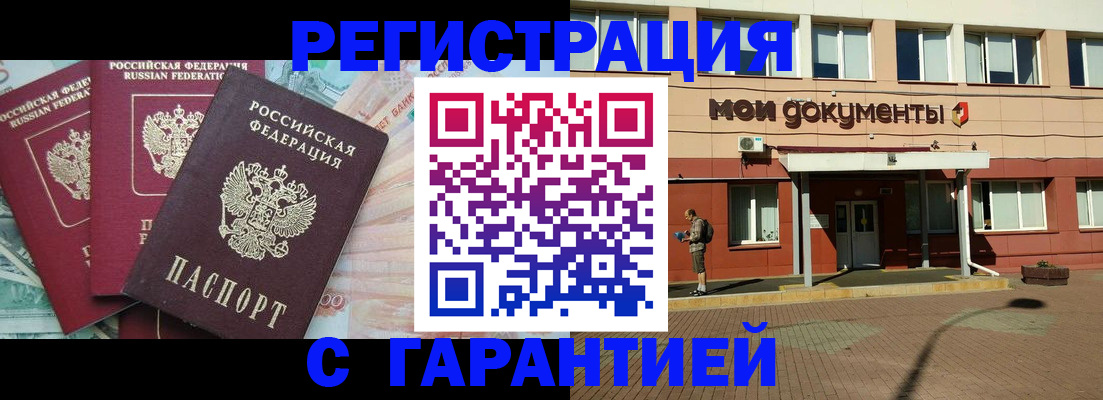 временная регистрация 2025 в Татарске