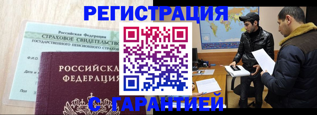 временная регистрация поиск в Татарске