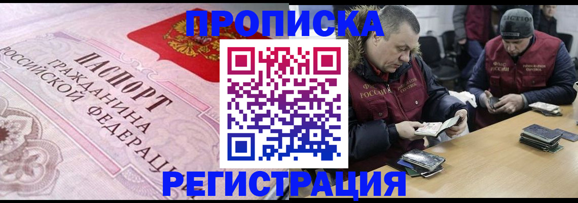 временная регистрация законно в Татарске